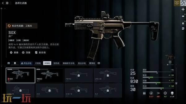 战地风云6冲锋枪-SGX武器图鉴 冲锋枪-SGX武器攻略