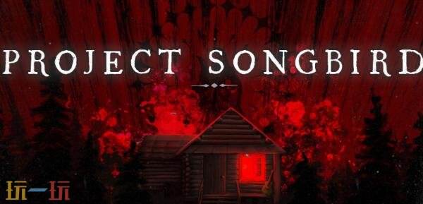 第一人称叙事恐怖《Project Songbird》预告发布！2026年Q1推出