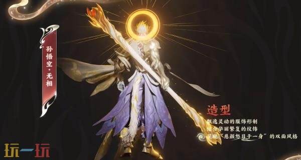 王者荣耀孙悟空无双限定皮肤元旦上线！首抽仅需10点券！