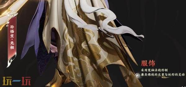 王者荣耀孙悟空无双限定皮肤元旦上线！首抽仅需10点券！