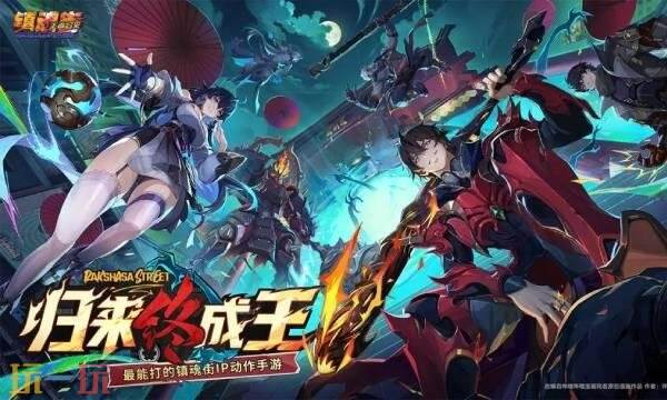 镇魂街王者归来什么时候上线 手游上线时间介绍