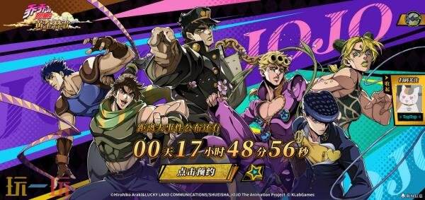 乔乔的奇妙冒险黄金赞歌在哪预约 手游官网预约入口