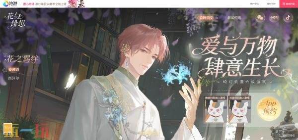 花与绯想官网入口 花与绯想手游官网链接