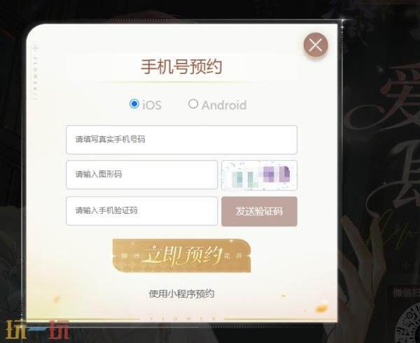 花与绯想在哪预约 花与绯想手游预约入口