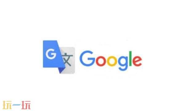谷歌翻译网页版翻译不了怎么办 Google翻译网页用不了解决办法