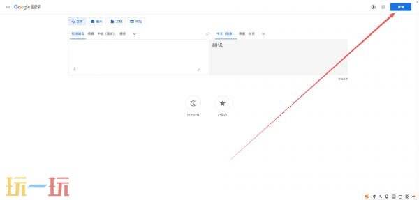 谷歌翻译网页版好用吗怎么用 Google翻译网页版使用教程