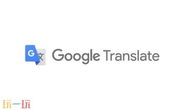 谷歌翻译网页怎么设置 Google翻译网页设置教程