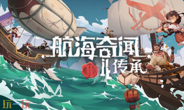 航海奇闻2传承官方最新修改器 航海奇闻2传承最新风灵月影修改器