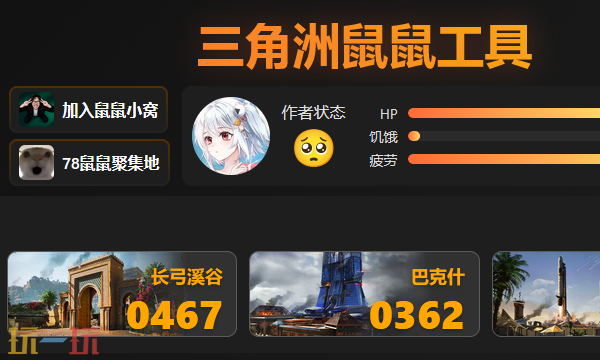 三角洲行动鼠鼠跑刀工具是什么 三角洲行动鼠鼠跑刀工具