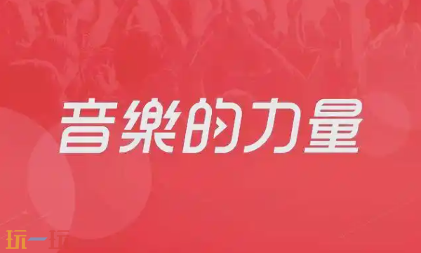 网易云音乐2025年度报告网页入口 在线查看音乐年度记忆