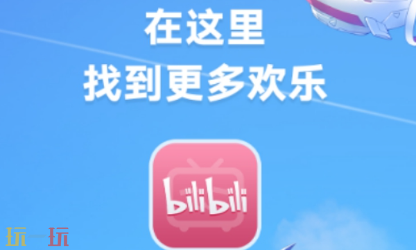哔哩哔哩2025年度报告网页入口 二次元年度回忆查看