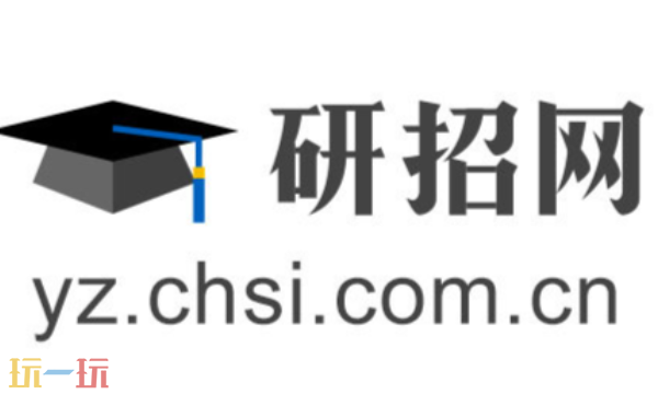 中国研招网官方入口 考研一站式服务平台
