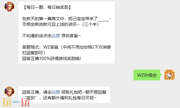 王者荣耀12月30日每日一题正确答案