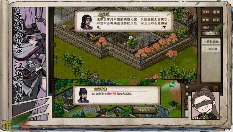 烟雨江湖游戏截图