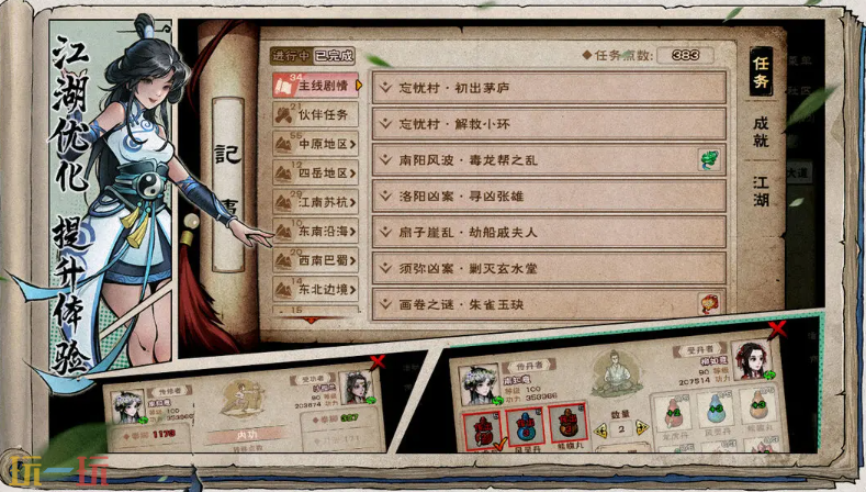 烟雨江湖游戏截图