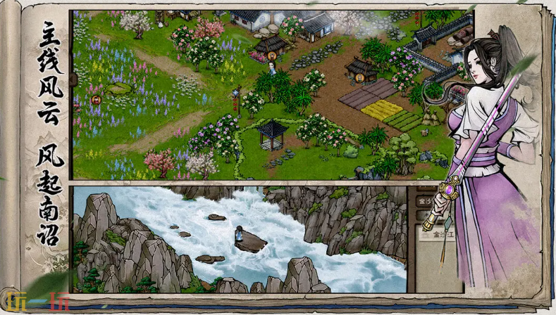 烟雨江湖游戏截图