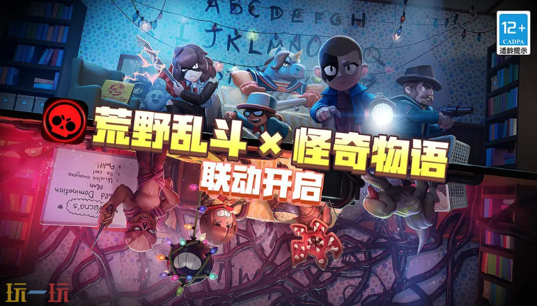 荒野乱斗游戏截图