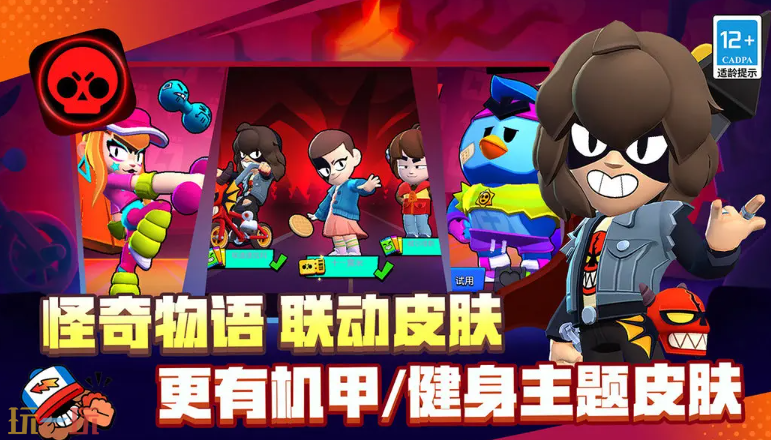 荒野乱斗游戏截图