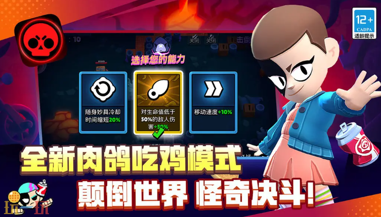 荒野乱斗游戏截图