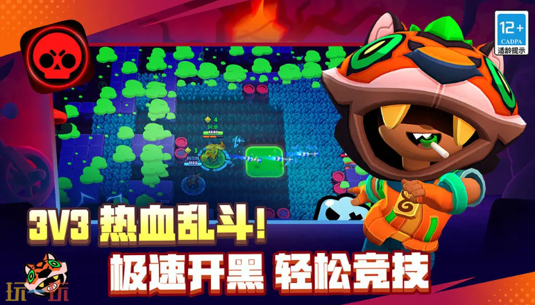 荒野乱斗游戏截图