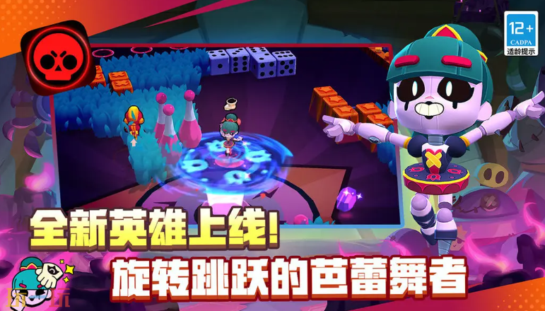 荒野乱斗游戏截图