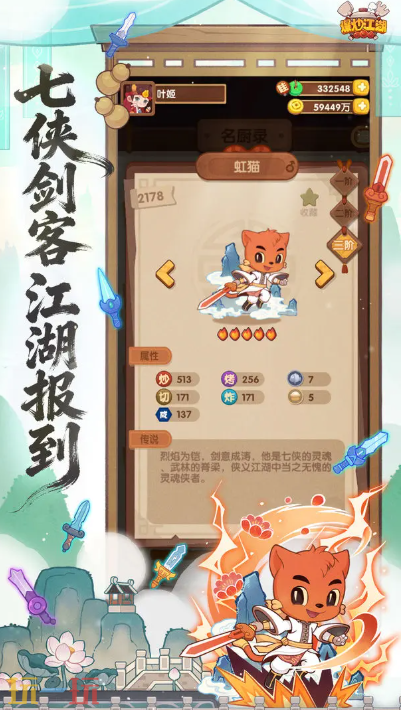 爆炒江湖游戏截图