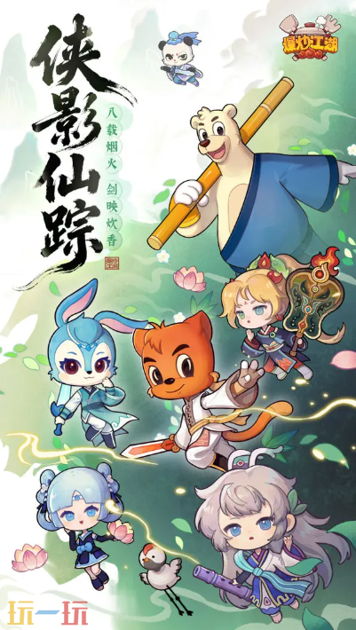 爆炒江湖游戏截图