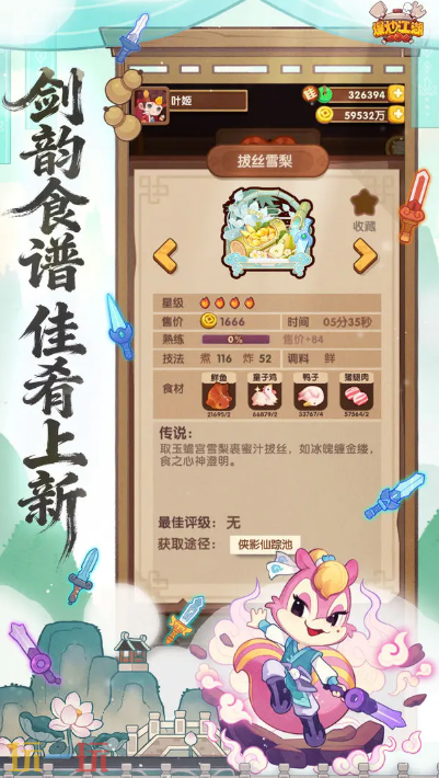 爆炒江湖游戏截图