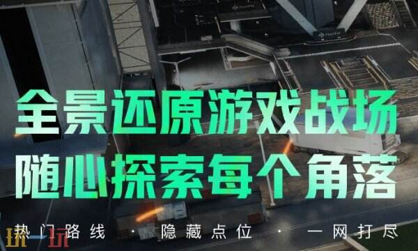 三角洲熟图工具游戏截图