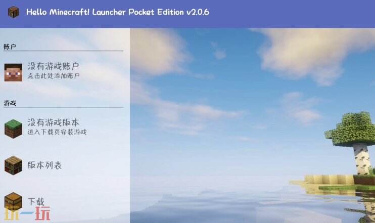 HMCL-PE启动器游戏截图