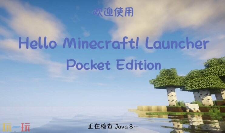 HMCL-PE启动器游戏截图