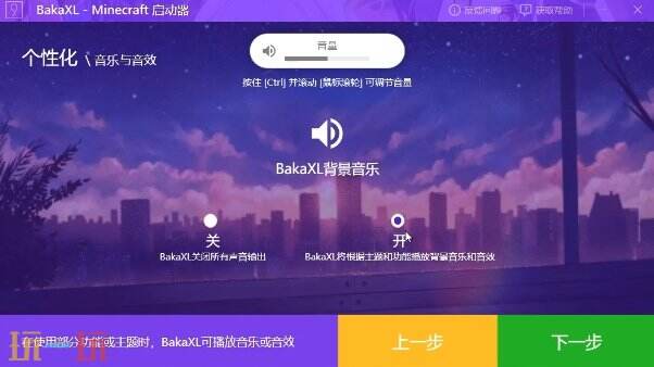 BakaXL启动器游戏截图