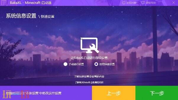 BakaXL启动器游戏截图