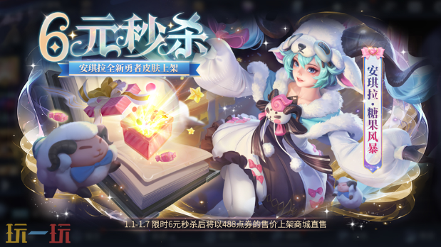 王者荣耀12月30新版本 元旦秒杀皮肤即将上架