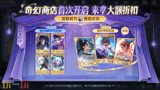 王者荣耀新版本 奇幻商店即将开启，多款限定皮肤返场