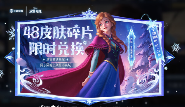 王者荣耀12月30新版本 西施-雪境奇遇开启碎片商店兑换