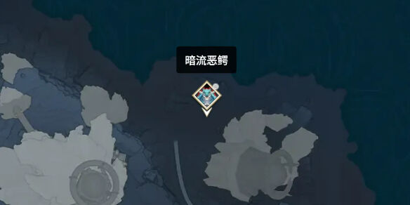 《鸣潮》暗流恶鳄位置介绍