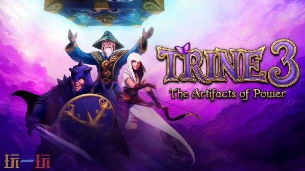 Epic喜加一：经典冒险解谜系列《Trine Classic Collection》免费领！