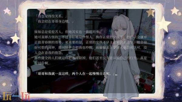 视觉小说《妹妹、他人、妄想症》将登陆PC平台