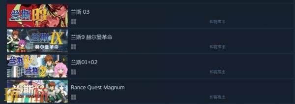 JRPG《兰斯》系列游戏将首次登陆Steam平台！