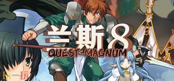 JRPG《兰斯》系列游戏将首次登陆Steam平台！