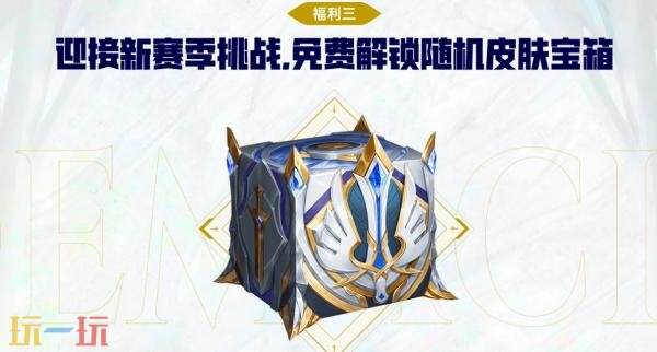 英雄联盟S16新赛季什么时候开始 S16德玛西亚新赛季开启时间