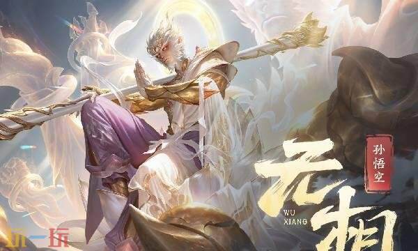 王者荣耀孙悟空无双皮肤保底多少钱 孙悟空无双限定无相保底介绍