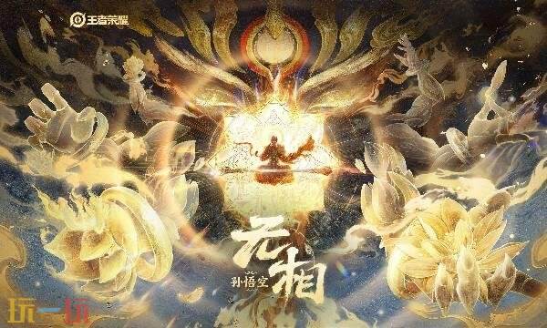 王者荣耀孙悟空无双皮肤保底多少钱 孙悟空无双限定无相保底介绍