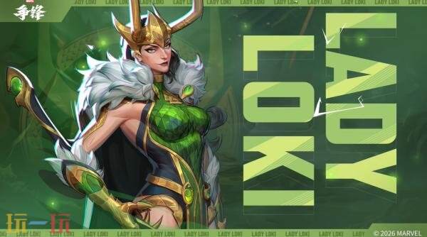 《漫威争锋》「女洛基」服装预告发布！将于1月2日上线
