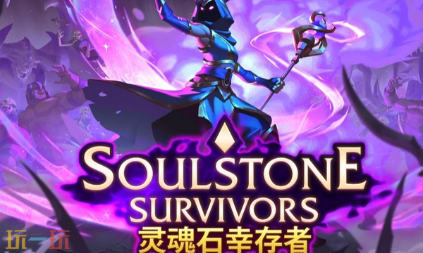 灵魂石幸存者官方最新修改器 灵魂石幸存者最新风灵月影修改器