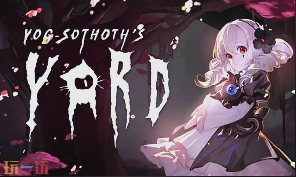 犹格索托斯的庭院官方最新修改器 犹格索托斯的庭院最新风灵月影修改器