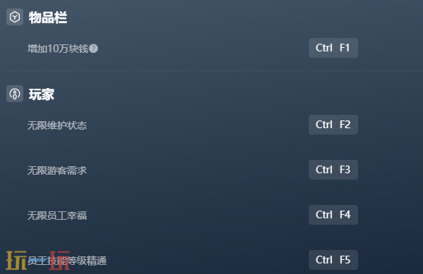 过山车之星官方最新修改器 过山车之星最新风灵月影修改器