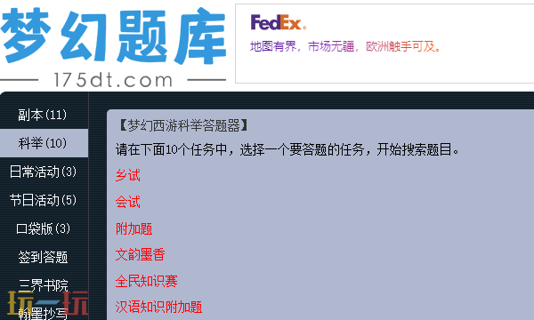 梦幻西游答题器 梦幻西游科举答题器分享