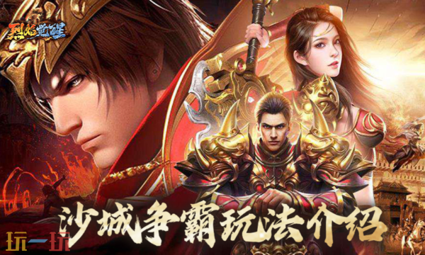 烈焰觉醒手游官方网站入口 魔幻传奇大作